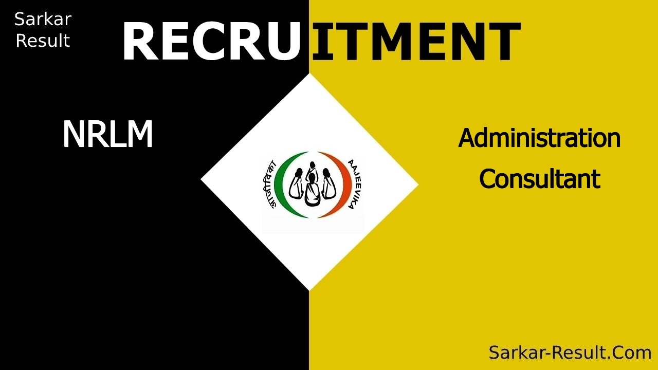 nrlm recruitment 2024 apply online for administration consultant out